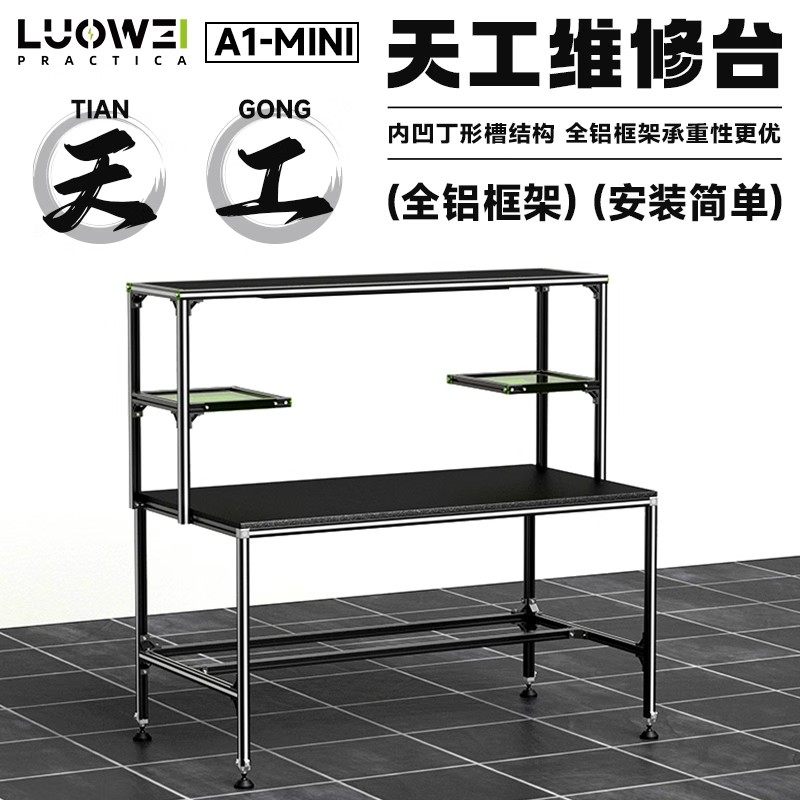 直播专用手机维修工作台定制款