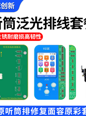 精诚V1SE听筒泛光排线X-11 12 13 14pm距离感光解绑修复面容原彩