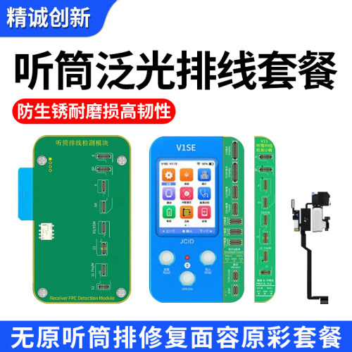 精诚科技感光苹果解绑修复面容