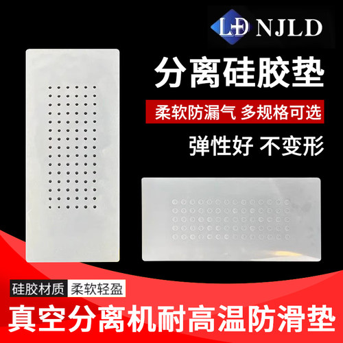 南京零度分离机垫子680600500