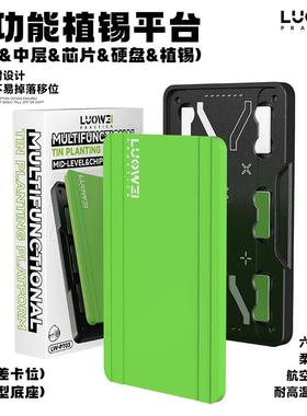 洛韦-PT02-03CPU植锡网CPU芯片磁性台植锡硅胶垫维修通用安卓苹果