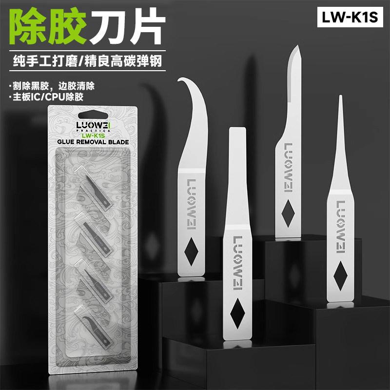洛韦-K1S撬IC/CPU硬盘 小刀片翘刀 手机主板维修刮胶除胶工具