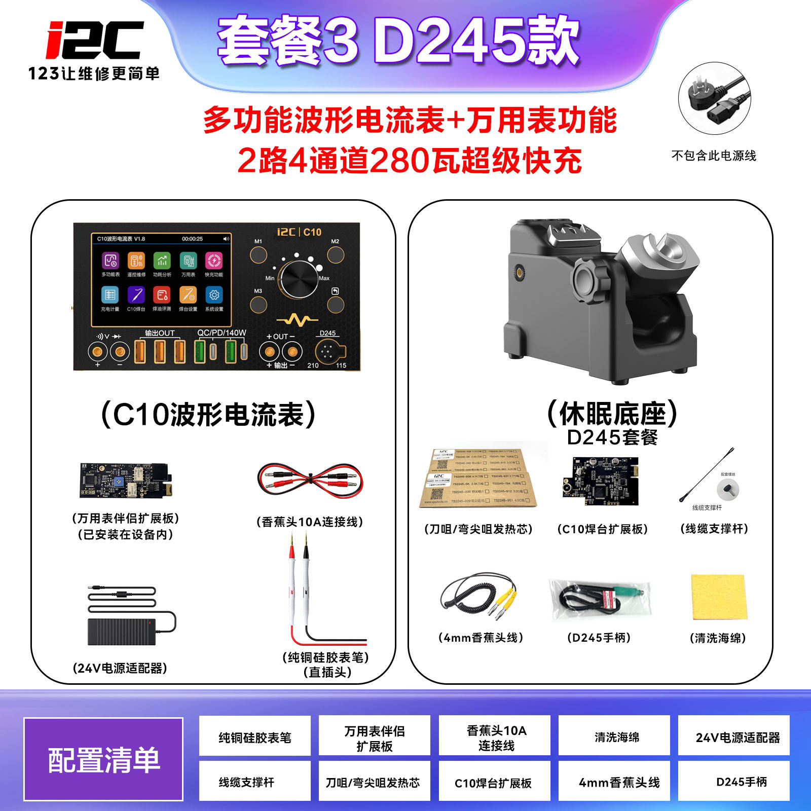 i2CC10示波器电流表可扩展万用表图片