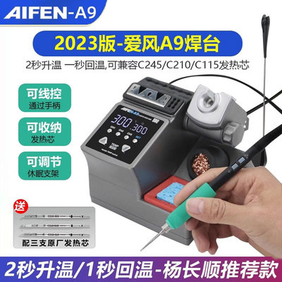 速工A9pro焊台2秒升温自动休眠