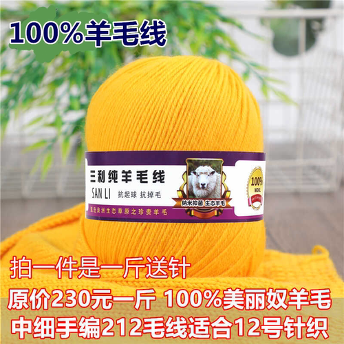 上海三利212纯羊毛线手工编织
