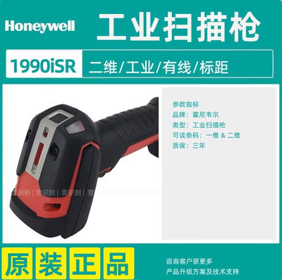 霍尼韦尔二维扫描枪工业