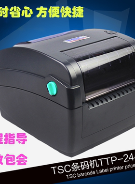 TSC TTP244CE条码打印机不干胶标签服装吊牌水洗唛珠宝标签水洗标