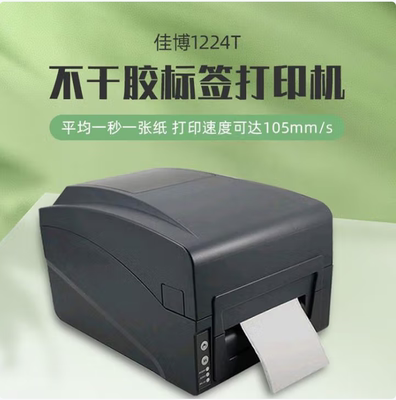 佳博GP1124/1224T/1324/1134/9134T/条码碳带手机蓝牙标签机