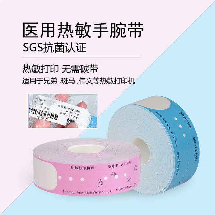 普贴医院手腕带热敏不干胶标签识别带成人儿童住院手环腕带TD2020