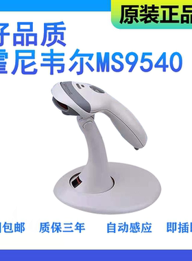 Honeywell霍尼韦尔MK5145/MS9540自动感应条码扫描枪 超市扫码器