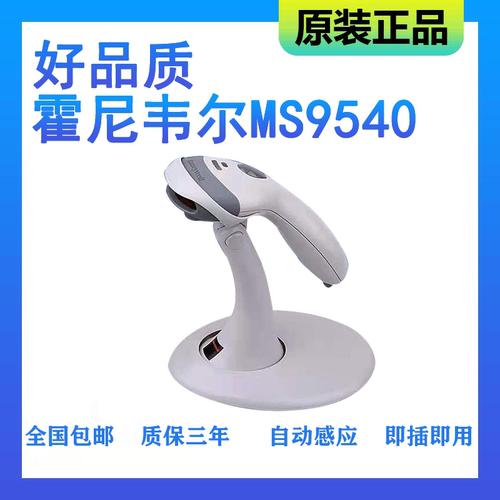Honeywell霍尼韦尔MK5145/MS9540自动感应条码扫描枪 超市扫码器