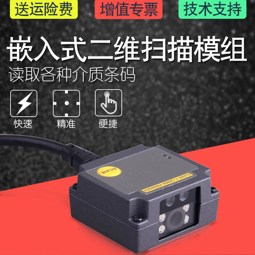 民德二维码扫描模块二维码识别扫码枪ES4650嵌入式扫码模块工业