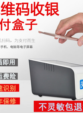 二维码行程扫码XB7600平台小白盒健康卡扫码墩烟草扫码盒子