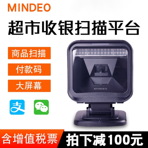 mindeo民德MP8000+/8600二维码扫描药品追溯有线扫码超市收银支付