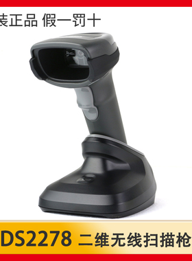 zebra斑马symbol讯宝ds2278-sr二维无线扫描枪仓库快递无线扫描器