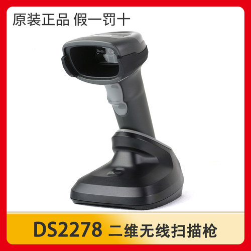 zebra斑马symbol讯宝ds2278-sr二维无线扫描枪仓库快递无线扫描器
