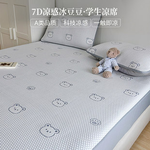 凉感冰豆豆可机洗席超冷感三件套夏季空调软席子学生宿舍床笠款