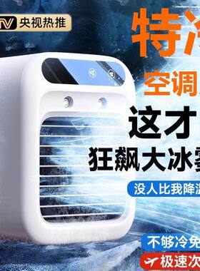 车载便携式移动小空调喷雾风扇办公室桌面usb充电小型冷风机宿舍