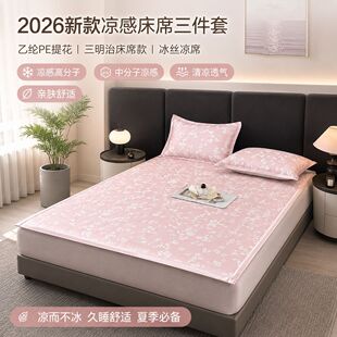 2026新款乙纶PE提花床席款凉席冰丝三件套凉感高分子单人凉席枕套
