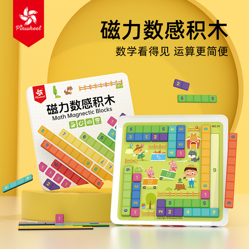 Pinwheel磁力数感凑十益智桌游3+