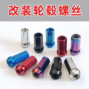 通孔加长款改装轮毂螺丝钢铁材质六角锥面头轮胎螺母17号套筒螺帽