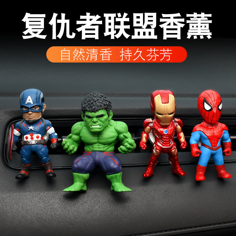 复仇者联盟卡通美队车载摆件汽车内空调出风口香薰钢香水装钸公仔