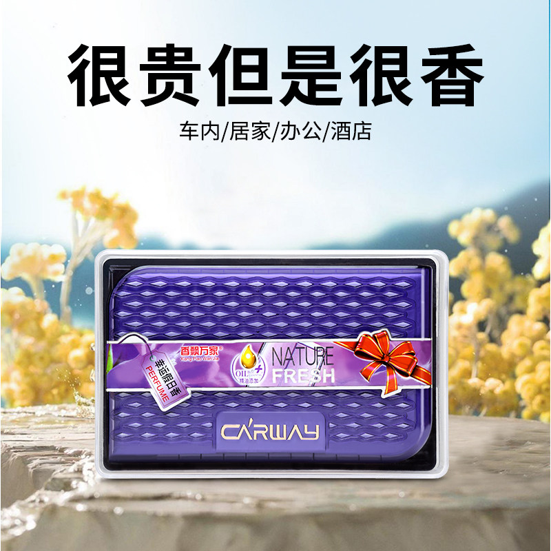 香飘万家香薰汽车香水持久留香