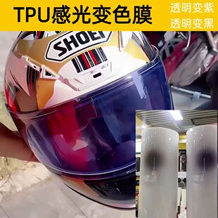 机车头盔变色防紫外线防晒贴膜 进口TPU感光变色膜光控大灯保护膜