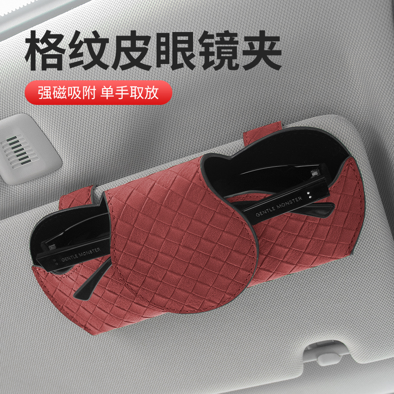 汽车眼镜盒车载格纹皮革眼镜夹车用创意遮阳挡收纳眼镜盒汽车用品