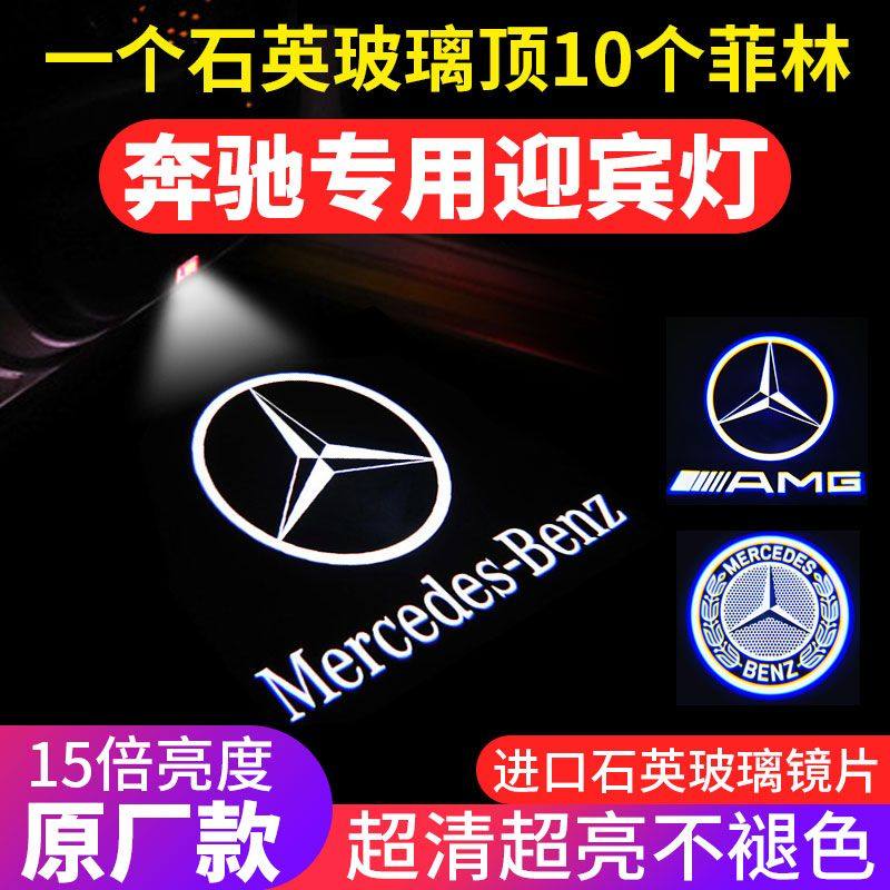 车门迎宾灯E级改装投影灯