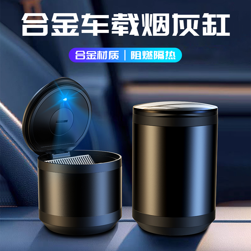 汽车载烟灰缸创意多功能带盖带灯自动男车用高级感神器车内饰用品