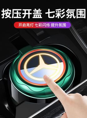 汽车烟缸C260l/E300LS450/GLCGLE新E级AC级汽车载烟灰缸带盖led灯