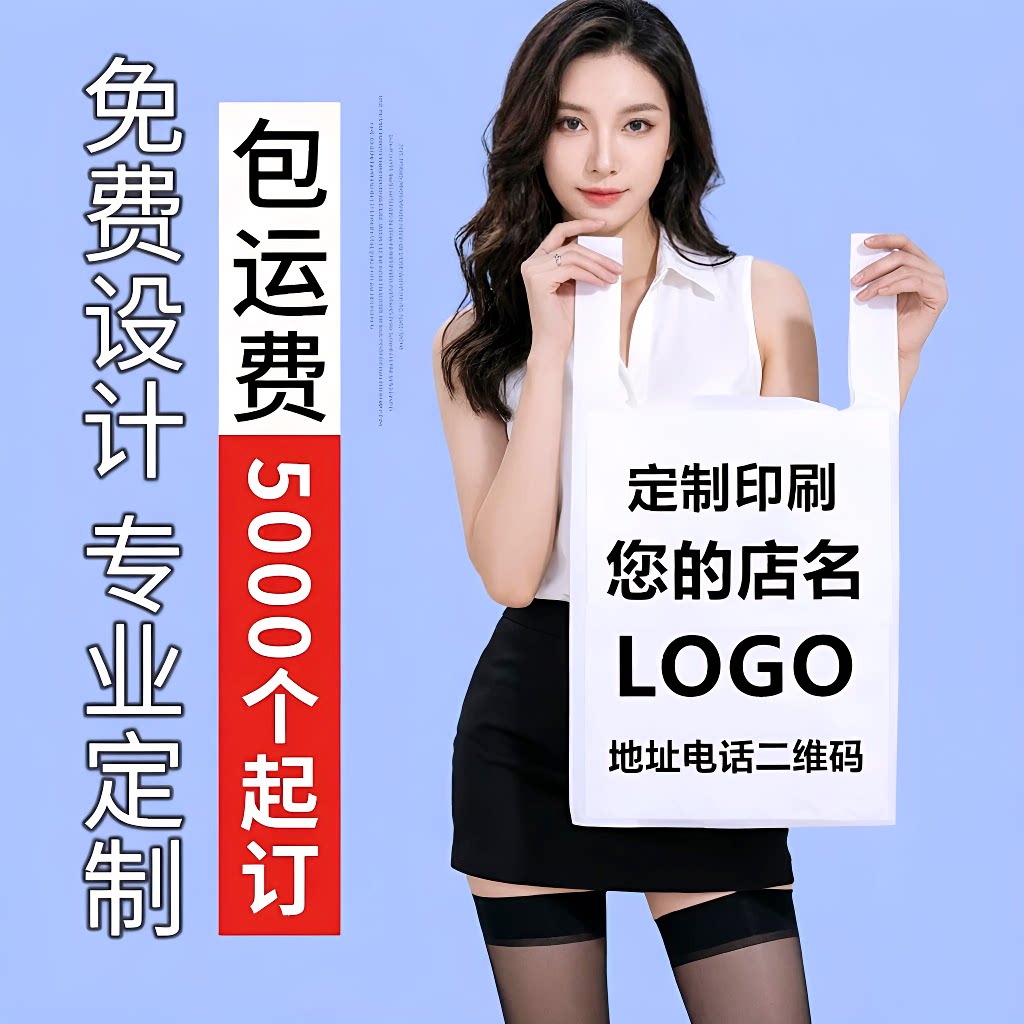 定制塑料袋订做外卖打包袋定做水果超市药房袋母婴方便袋印刷logo