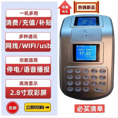 特惠彩屏网络消费机食堂打卡机