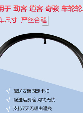 适配08-21款逍客奇骏劲客前左后右汽车车轮轮眉装饰条防撞条饰板