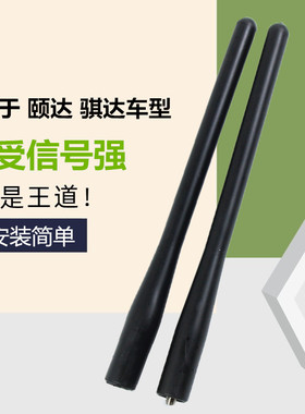 骐达车顶天线适配05-21款颐达新骐达车顶天线杆信号接收线天线芯