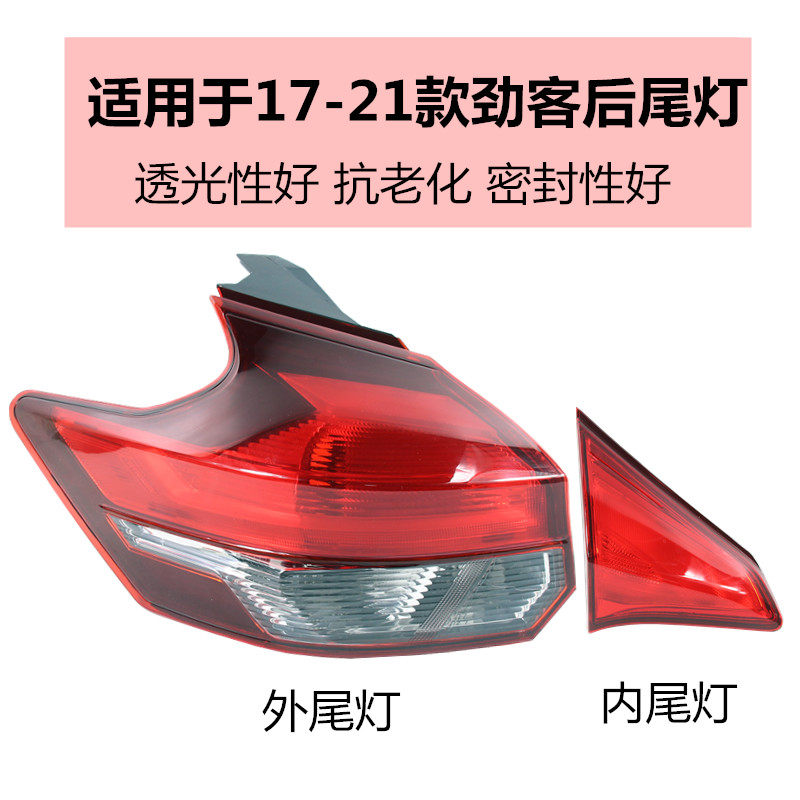 17-21 JINKE 후면 미등 반 조립 JINKE 미등 갓 후면 브레이크 라이트 방향 지시등 하우징에 적합