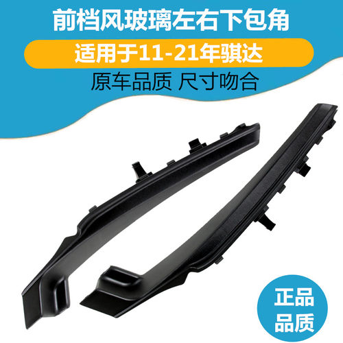 适配11-21款骐达前叶子板