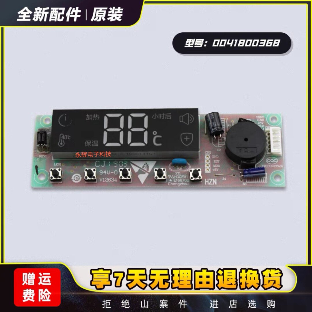 适用ES40H-ES50H-ES60H-J1(E)海尔热水器电脑显示板0041800368板