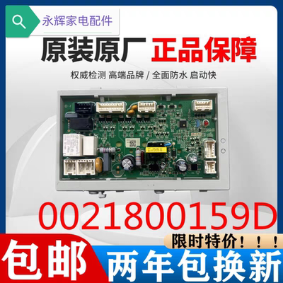 0021800159D海尔洗衣机电脑板EG100HPLUS6SU1电源主板驱动变频板