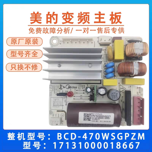 美的冰箱BCD-470变频板17131000018667驱动板压缩机VFL090CY1