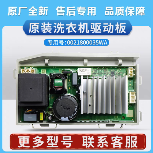 0021800035WA滚筒洗衣机电脑板XQG100-HB12936G/N/EXN主板