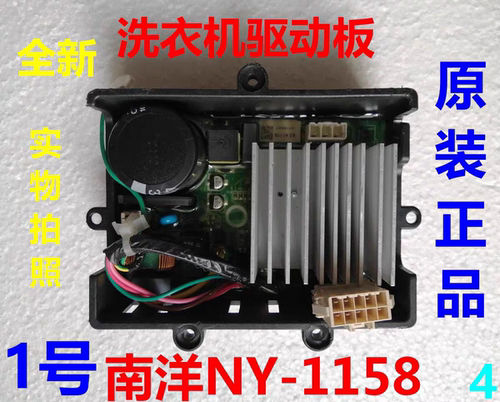 适用美的洗衣机TD100V86WMADY5电机驱动变频主板南洋NY-1158