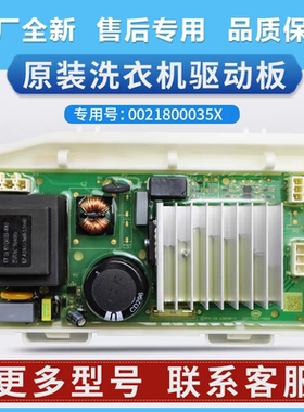 海尔洗衣机变频板驱动板XQG100-12B30SU1JD-HB12926原0021800035X