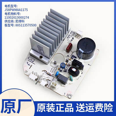适用于美的洗衣机电机驱动板 88S113570500 016542000变频板