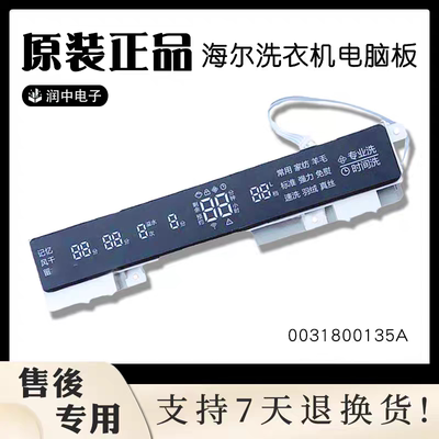 海尔洗衣机MS8518BT71U1N/MS10018BT71U1/N电脑主板0031800135/A-