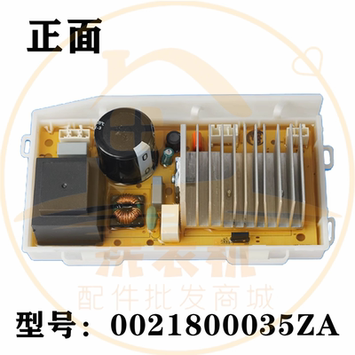 0021800035ZA海尔滚筒洗衣机变频板EG80B08W原装电脑驱动板