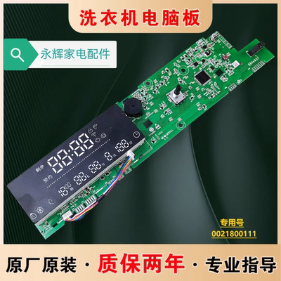 海尔统帅滚筒洗衣机电脑板主板显示板EG9014HBDX59SU1/0021800111