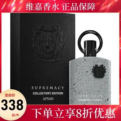 阿芙南至尊典藏版男士香水西普调