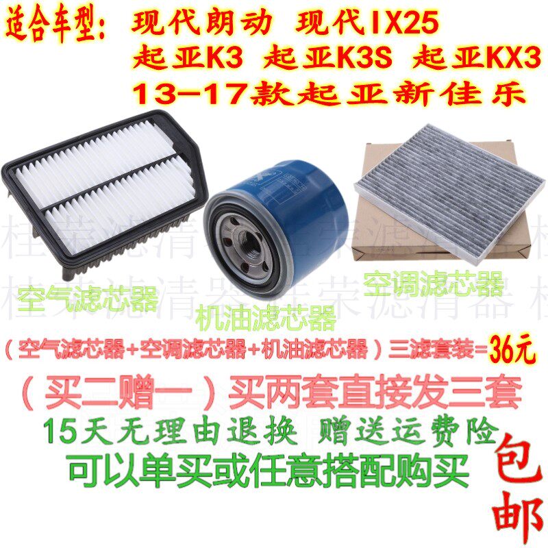 桂荣适配起亚k3k3skx3佳乐空气空调机油格滤芯滤清器空滤机滤配件
